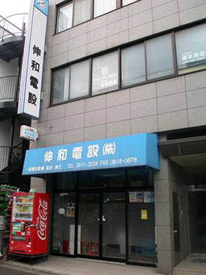 イルミネーション工房　東京 伸和電設株式会社ビル外観の画像
