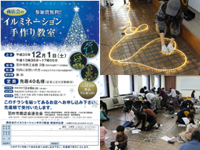 羽咋市イルミネーション手作り教室の制作風景