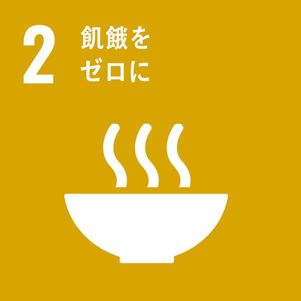 私たちのSDGsへの取り組みの画像4