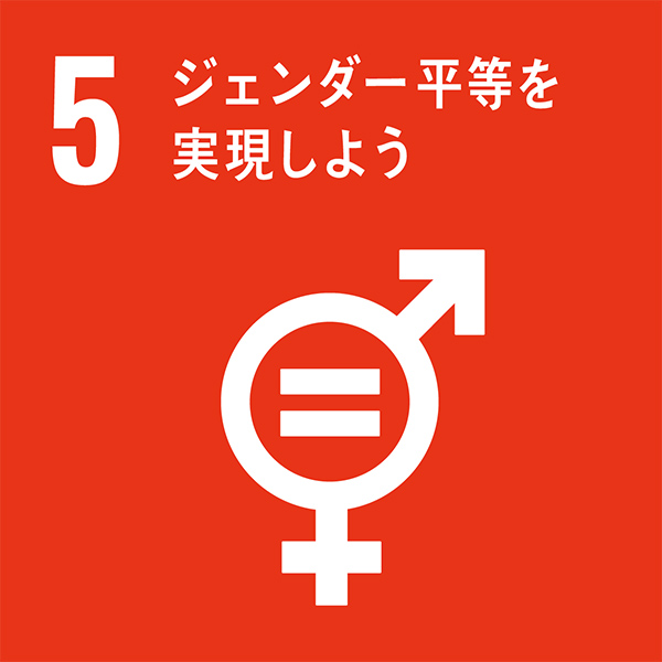 私たちのSDGsへの取り組みの画像9