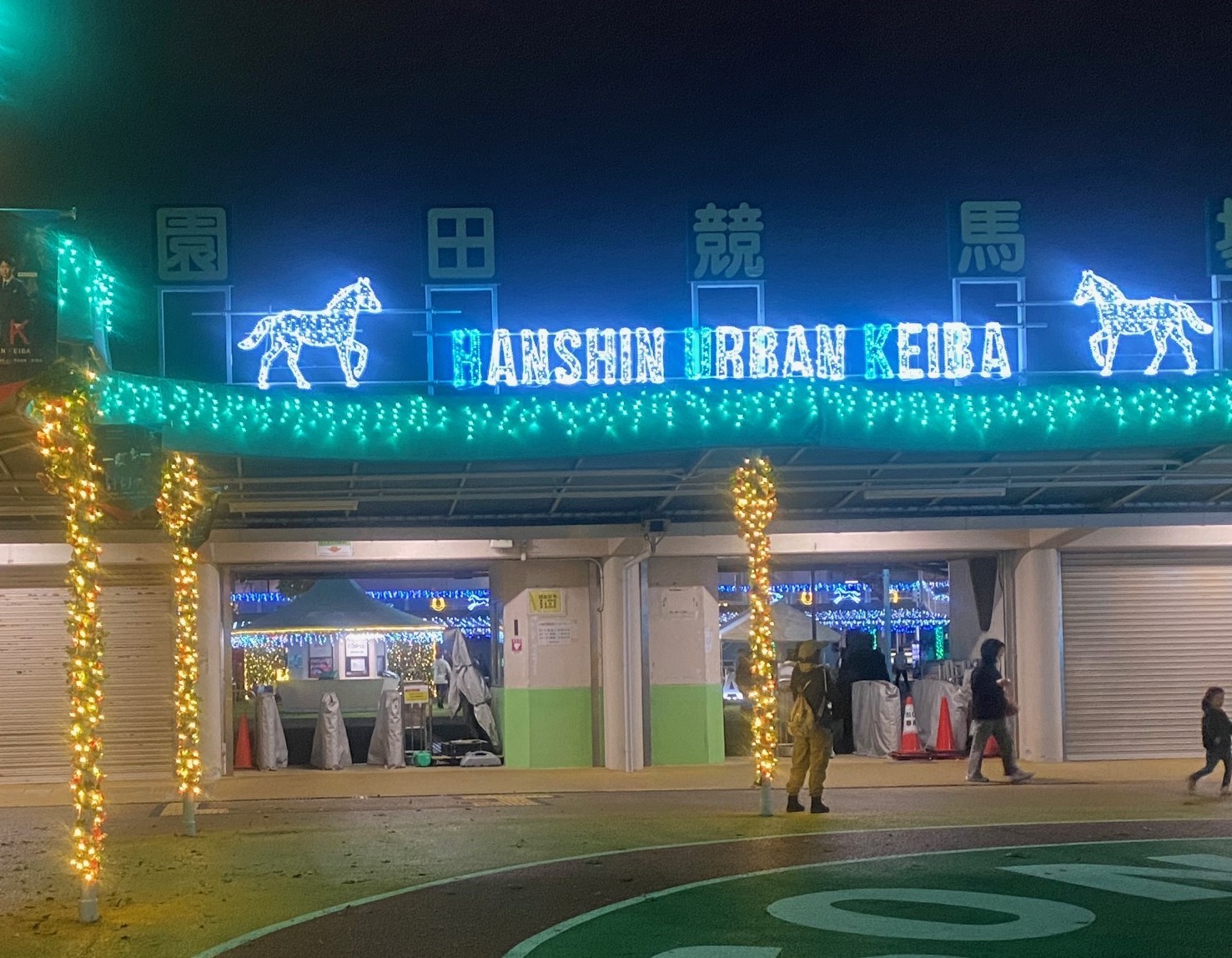 HANSHIN URBAN KEIBA(旧・園田競馬場)の入場ゲートを飾る白馬2頭と施設名のLEDイルミネーション