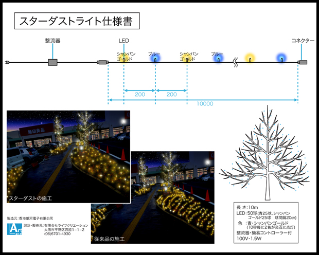 樹木イルミネーションの施工についての画像3